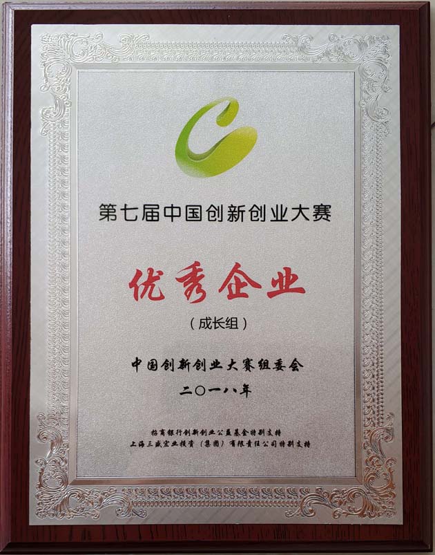 華大生物榮獲第七屆中國創新創業大賽優秀企業