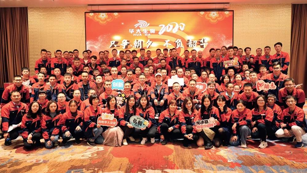 只爭朝夕，不負韶華|2020華大生物集團年終總結暨表彰大會(huì )圓滿(mǎn)成功